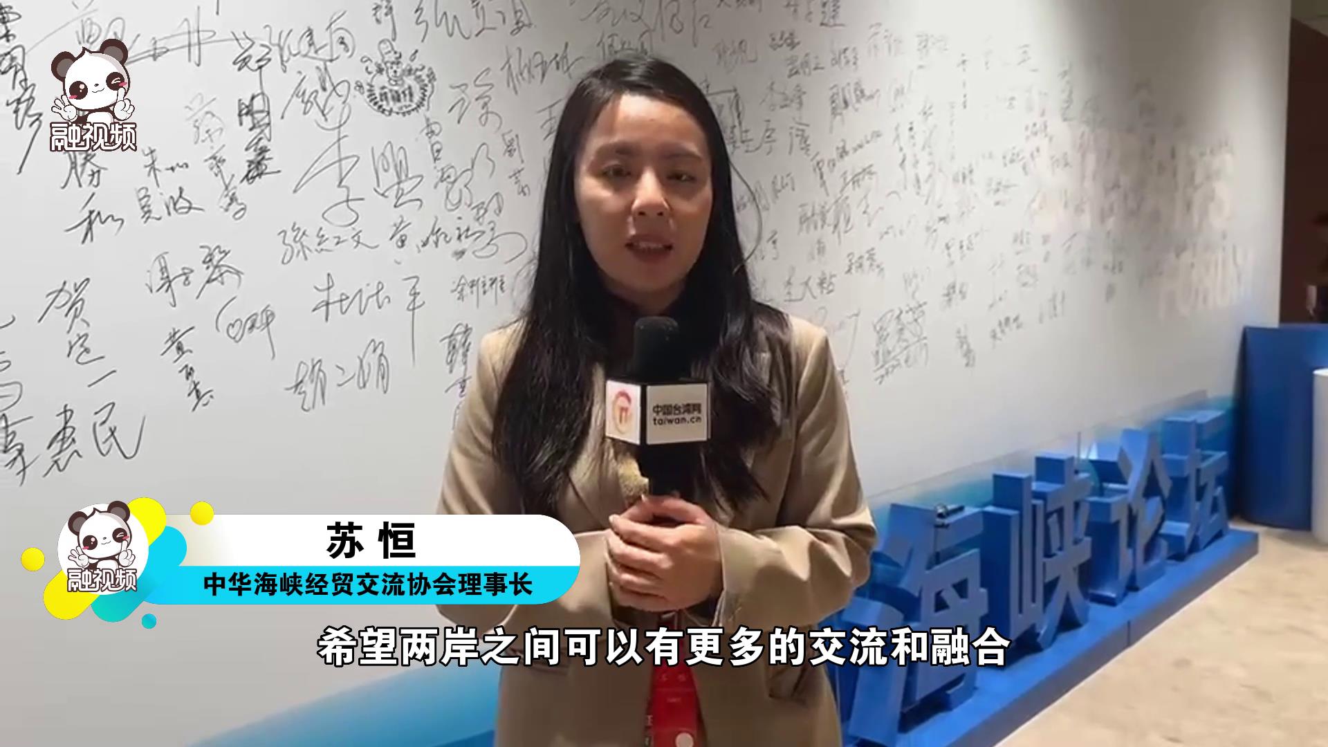 臺青蘇恒:兩岸之間更多的交流融合才是臺灣民眾所期盼的圖片