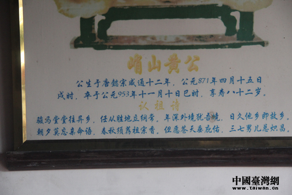 畫像下部“認(rèn)祖詩”局面