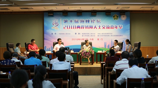 兩岸殘障人士交流嘉年華 “同胞攜手·大愛無疆” 6月5日,第十屆海峽論壇分論壇——由中國殘聯主辦的“同胞攜手·大愛無疆”兩岸殘……