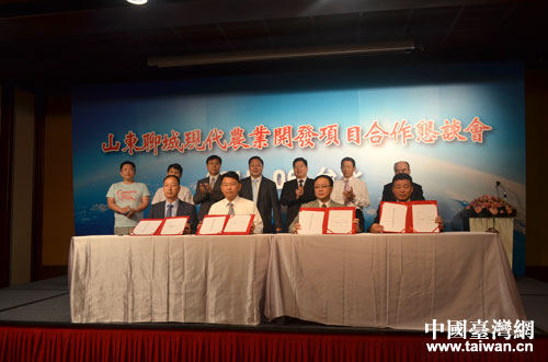 山東聊城現代農業開發項目合作懇談會在臺北舉辦 山東聊城現代農業開發項目合作懇談會在臺北舉辦