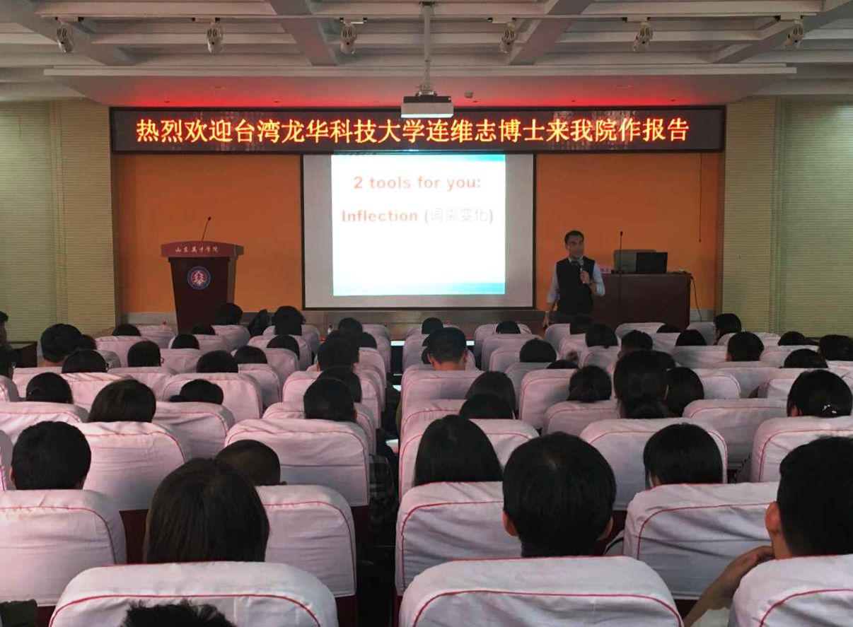 臺灣龍華科技大學來山東英才學院訪問交流 臺灣龍華科技大學來山東英才學院訪問交流