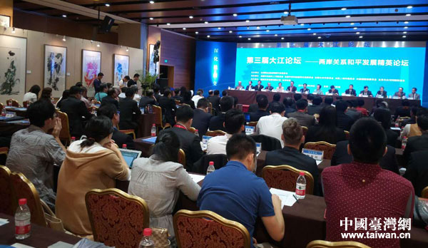 第三屆“大江論壇”吁凝聚兩岸關(guān)系和平發(fā)展的民間力量