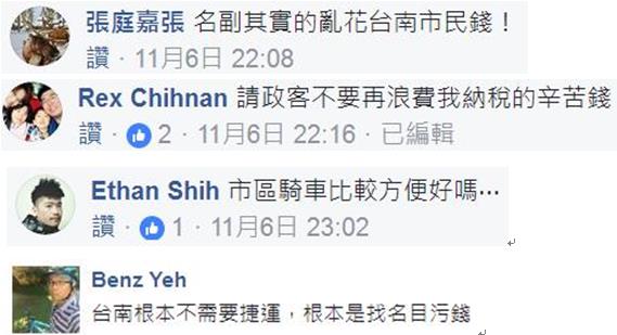 臺南將花600億建高架單軌 網(wǎng)友:路線腦殘,分明是錢坑! 臺南將花600億建高架單軌 網(wǎng)友:路線腦殘,分明是錢坑!