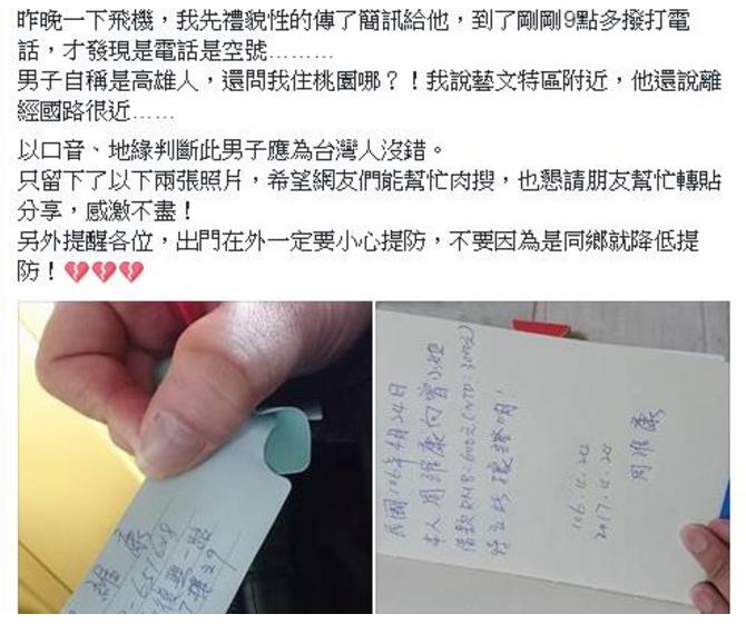 男子自稱高雄人在成都機場以“臺胞證”遺失為借口騙錢 男子自稱高雄人在成都機場以“臺胞證”遺失為借口騙錢