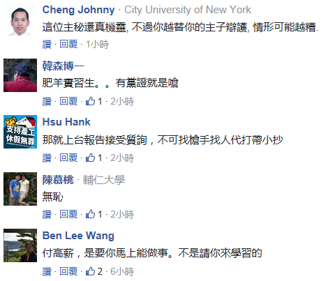 掌管臺北農產的250萬高薪“實習生”有何背景? 掌管臺北農產的250萬高薪“實習生”有何背景?