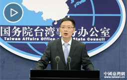 2017年12月27日國臺辦新聞發布會