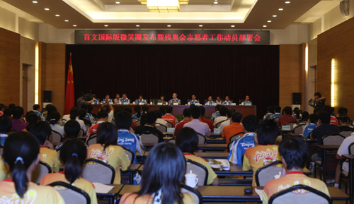 殘奧會志愿者動員會召開 盲文國際版微笑圈發布