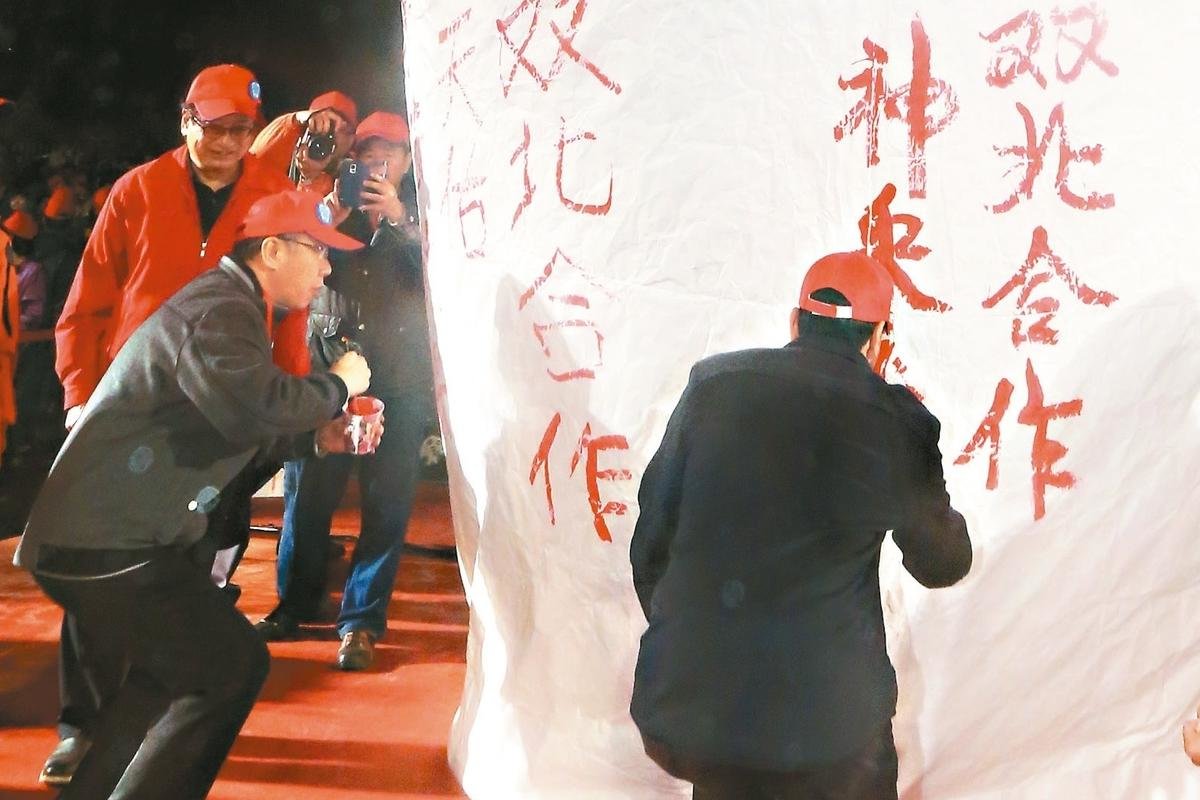 朱立倫柯文哲合體放天燈 都寫“雙北合作”(圖) 朱立倫柯文哲合體放天燈 都寫“雙北合作”(圖)