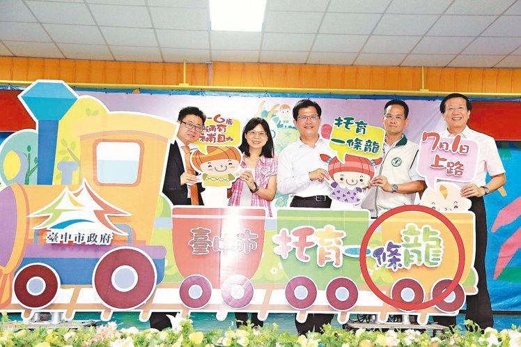 臺中政策“龍”不完 議員諷林團隊馬屁拍出“一條龍” 臺中政策“龍”不完 議員諷林團隊馬屁拍出“一條龍”