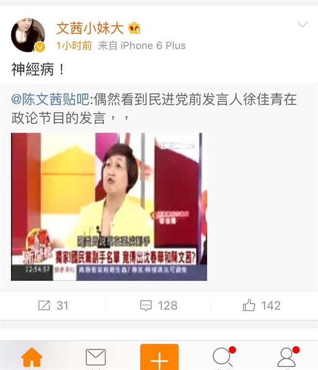 被綠營爆料是朱立倫副手 陳文茜怒回:神經病! 被綠營爆料是朱立倫副手 陳文茜怒回:神經病!