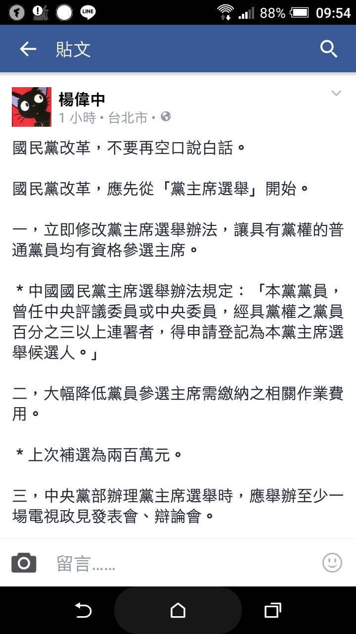 國民黨前發言人楊偉中提出國民黨改革三建議 國民黨前發言人楊偉中提出國民黨改革三建議