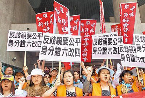 陸配社團(tuán)抗議歧視性條款 陸配社團(tuán)抗議歧視性條款