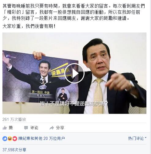 馬英九告別視頻截圖,播放量已超過260萬,并獲得近4萬次分享 馬英九告別視頻截圖,播放量已超過260萬,并獲得近4萬次分享