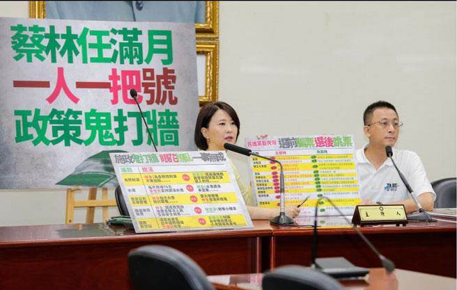國民黨斥蔡當局步調不一:上任滿月讓臺灣施政停滯 國民黨斥蔡當局步調不一:上任滿月讓臺灣施政停滯