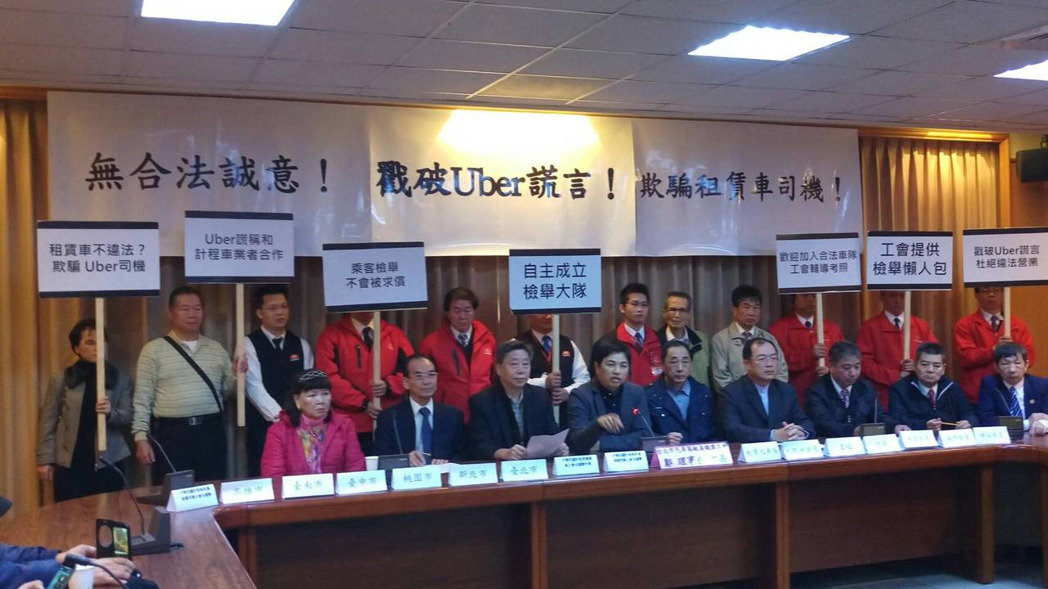 臺灣出租車司機自組Uber檢舉大隊 臺灣出租車司機自組Uber檢舉大隊