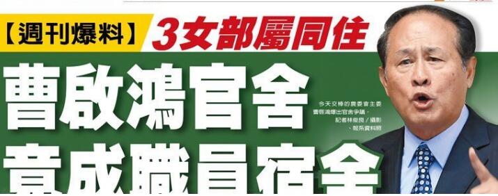 臺灣高官被曝與3名女秘書同住,揭民進黨派系廝殺內幕 臺灣高官被曝與3名女秘書同住,揭民進黨派系廝殺內幕