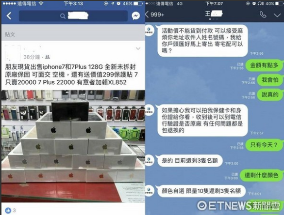 53名學生買“超便宜”蘋果7被警察找上門 53名學生買“超便宜”蘋果7被警察找上門