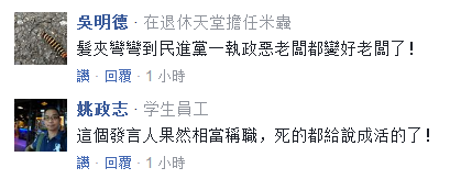 蔡英文折騰一年賴清德來接盤 民眾高呼再也不投民進黨 蔡英文折騰一年賴清德來接盤 民眾高呼再也不投民進黨