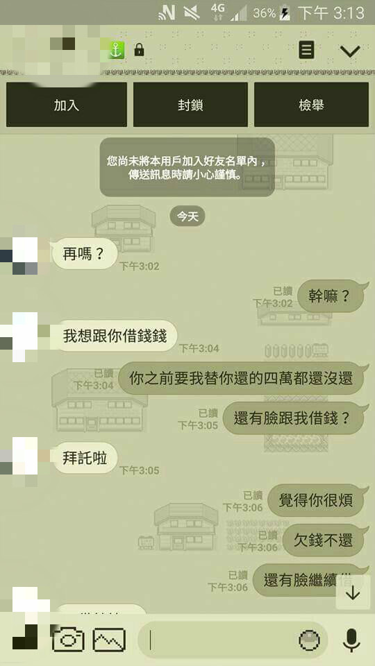 前同事借錢不還主動加Line好友 竟然傳來一串猥褻照 前同事借錢不還主動加Line好友 竟然傳來一串猥褻照