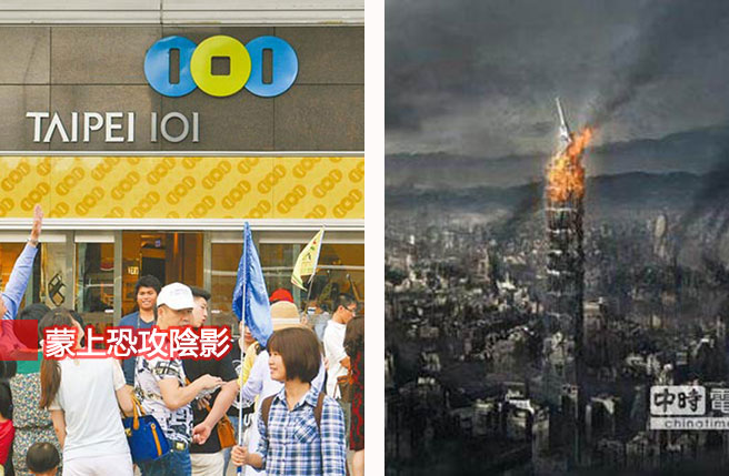 臺北101是臺北的地標,也是觀光客來臺必訪之地,卻傳出可能遭IS攻擊的消息 臺北101是臺北的地標,也是觀光客來臺必訪之地,卻傳出可能遭IS攻擊的消息