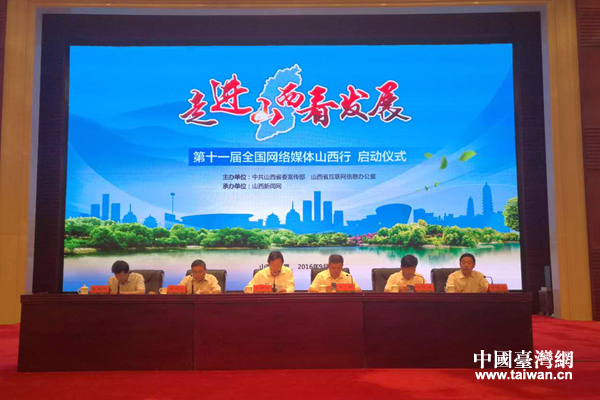 ��ʮһ��ȫ���W(w��ng)�jý�wɽ���І��� 59��ý�w���Mɽ�����l(f��)չ