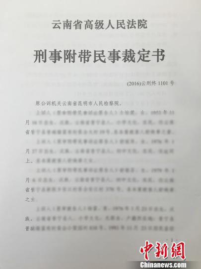 圖為云南省高院判決書。 鐘欣 攝