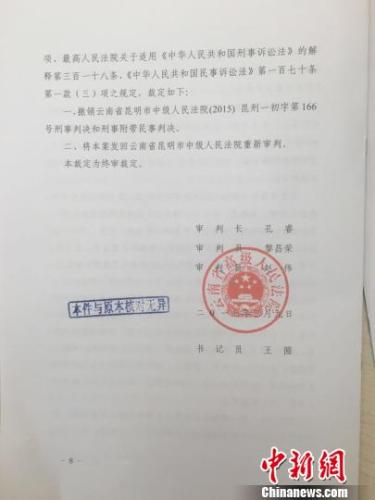 圖為云南省高院判決書。 鐘欣 攝