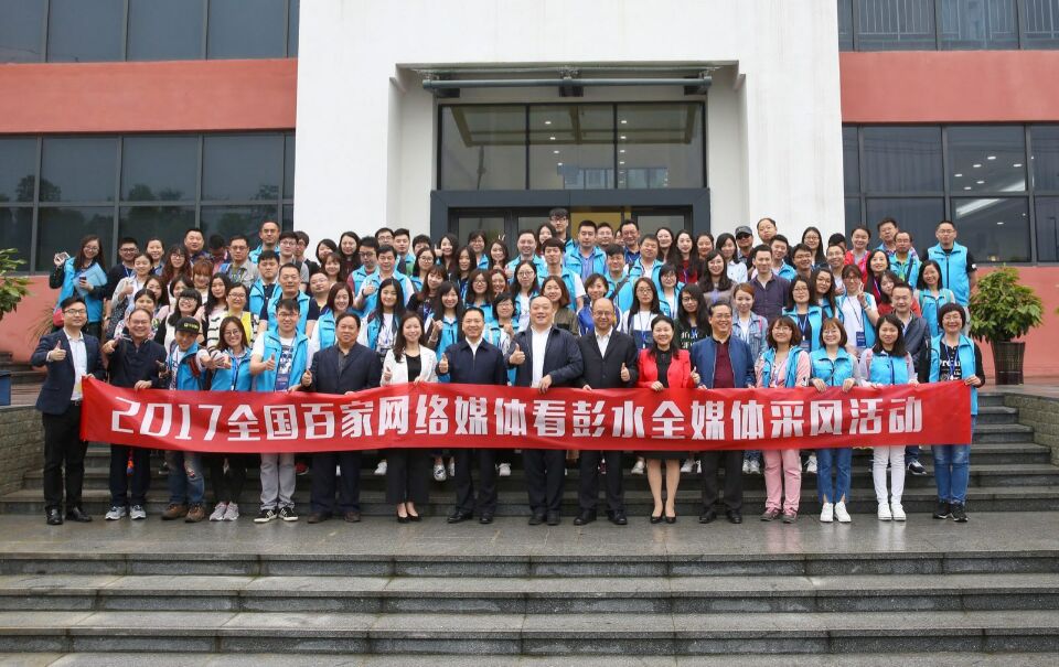 全國百家網(wǎng)絡(luò)媒體記者齊聚彭水 體驗苗都風(fēng)情