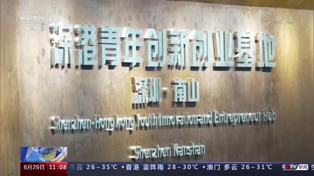 有“家”有未來!香港青年精彩“粵生活” 逐夢新時(shí)代