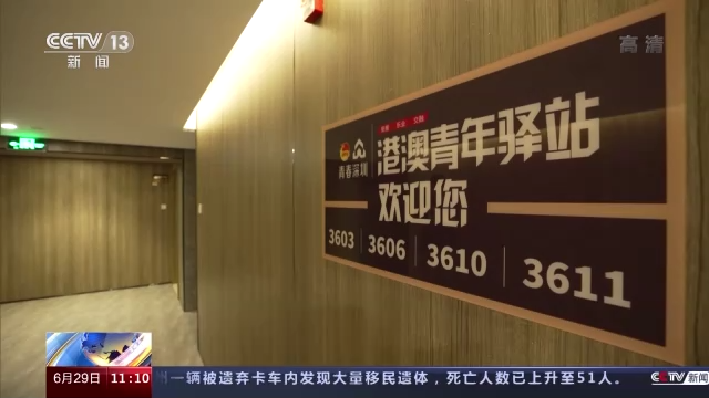 有“家”有未來!香港青年精彩“粵生活” 逐夢新時(shí)代