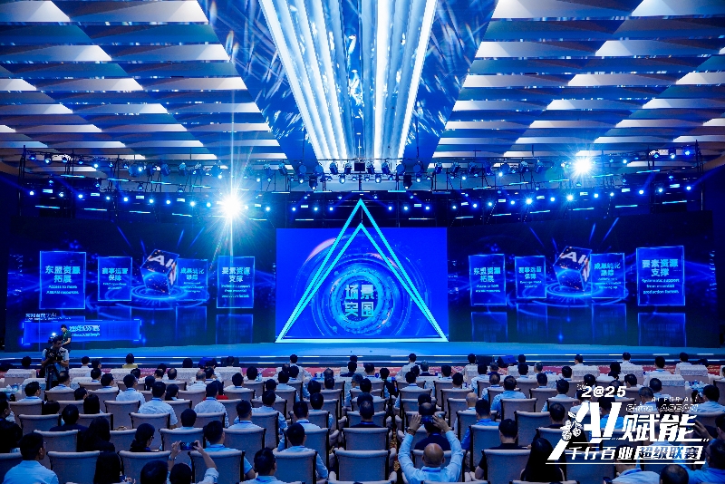 現場發布“場景突圍”應用創新賽。主辦方供圖