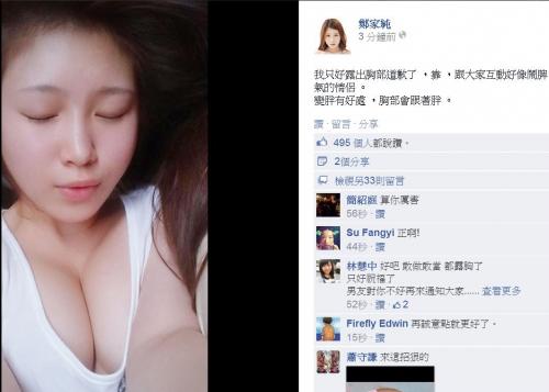 雞排妹貼出袒胸?cái)D乳溝照為與男友復(fù)合一事道歉 雞排妹貼出袒胸?cái)D乳溝照為與男友復(fù)合一事道歉