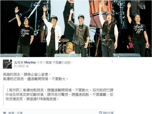 五月天第一時間在臉書呼吁民眾離開現場。 五月天第一時間在臉書呼吁民眾離開現場。