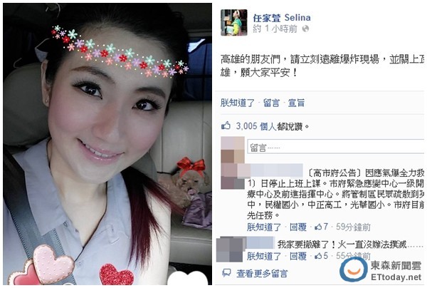 Selina在高雄氣爆發生的第一時間,就在臉書po文希望大家趕緊遠離現場。 Selina在高雄氣爆發生的第一時間,就在臉書po文希望大家趕緊遠離現場。