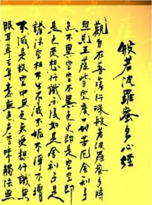 劉德華用毛筆手抄《心經》,為災情祈福 劉德華用毛筆手抄《心經》,為災情祈福