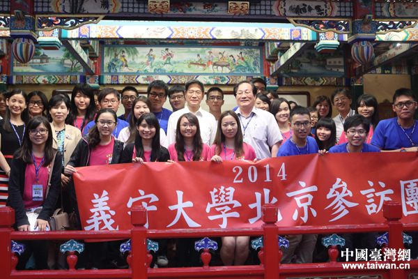 8月19日晚,國臺辦主任張志軍在北京與應邀前來大陸參訪的32名義守大學師生再次聚首。 8月19日晚,國臺辦主任張志軍在北京與應邀前來大陸參訪的32名義守大學師生再次聚首。
