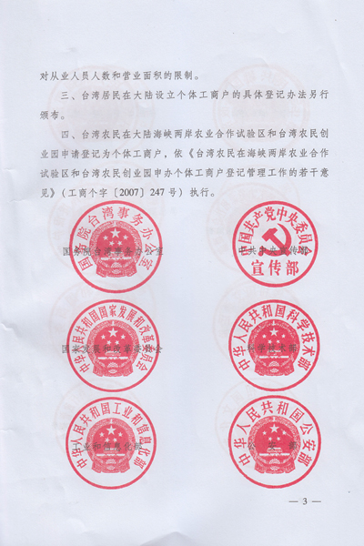 關于擴大開放臺灣居民在大陸申請設立個體工商戶的通知 關于擴大開放臺灣居民在大陸申請設立個體工商戶的通知