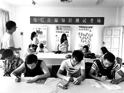 高校成電信詐騙高發區 各地對新生加強“防騙”教育 高校成電信詐騙高發區 各地對新生加強“防騙”教育