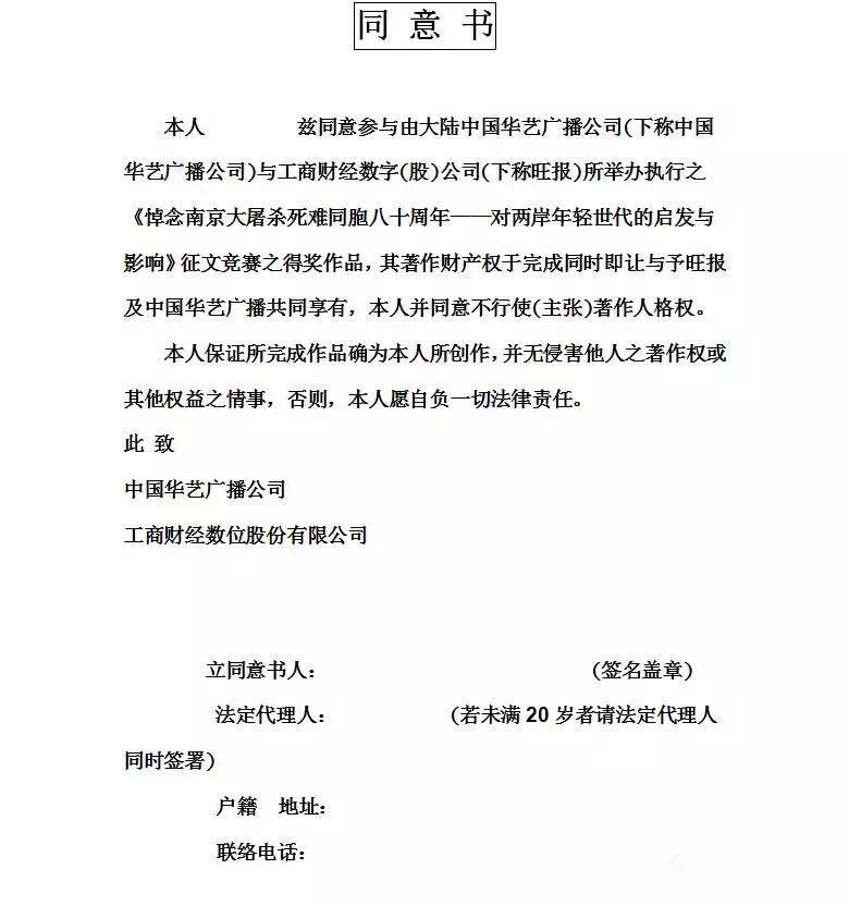 “南京大屠殺歷史巡跡”主題征文啟事 “南京大屠殺歷史巡跡”主題征文啟事