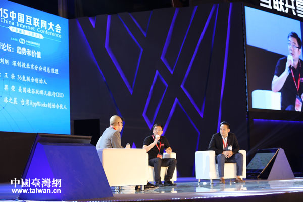 臺灣APPWorks創始合伙人林之晨與大陸創投人士同臺交流 臺灣APPWorks創始合伙人林之晨與大陸創投人士同臺交流