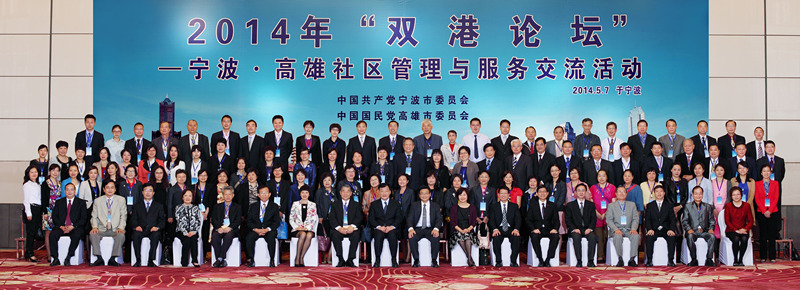 寧波·高雄第三屆“雙港論壇”10月25日至27日在寧波舉辦 寧波·高雄第三屆“雙港論壇”10月25日至27日在寧波舉辦