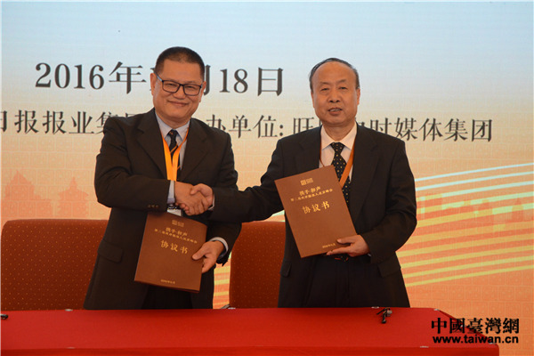 第二屆兩岸媒體人北京峰會開幕 共商媒體合作大計 第二屆兩岸媒體人北京峰會開幕 共商媒體合作大計