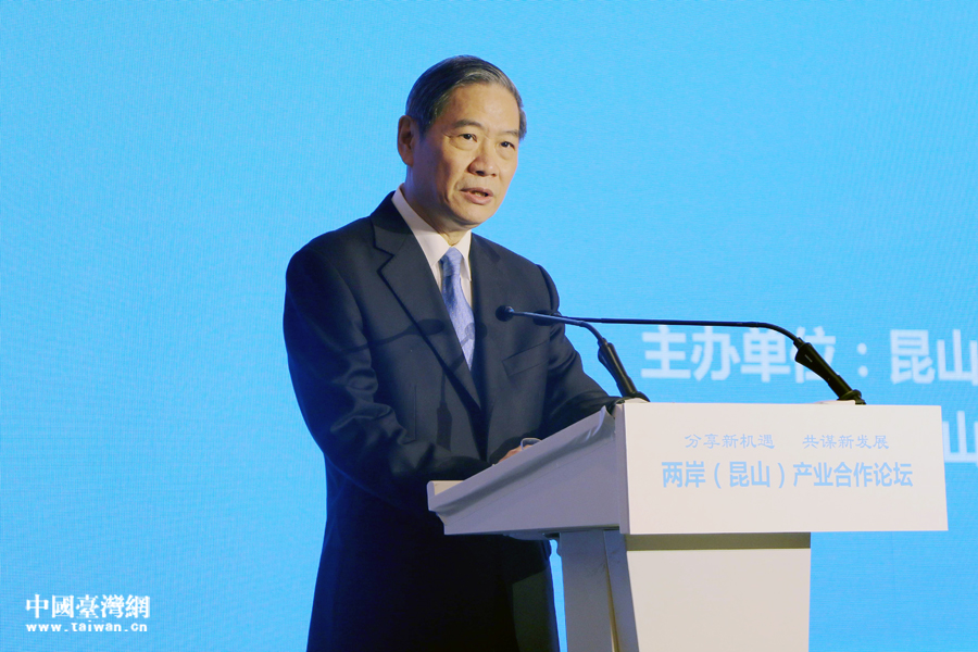 海協(xié)會(huì)會(huì)長張志軍在兩岸(昆山)產(chǎn)業(yè)合作論壇上致辭