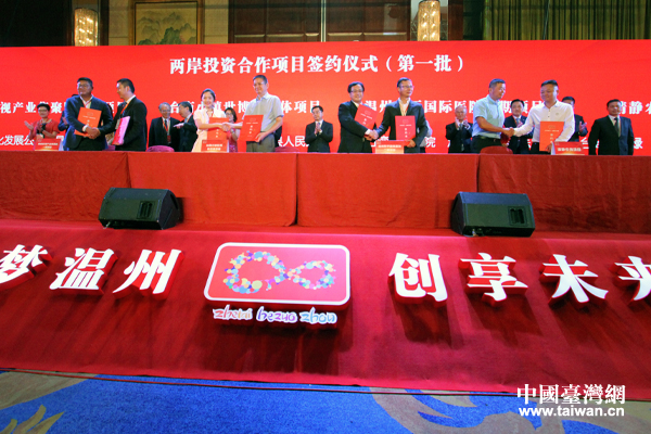 2018浙江?臺灣合作周溫州專場啟動儀式暨第五屆海峽兩岸(溫州)民營經濟創新發展論壇舉行 2018浙江?臺灣合作周溫州專場啟動儀式暨第五屆海峽兩岸(溫州)民營經濟創新發展論壇舉行