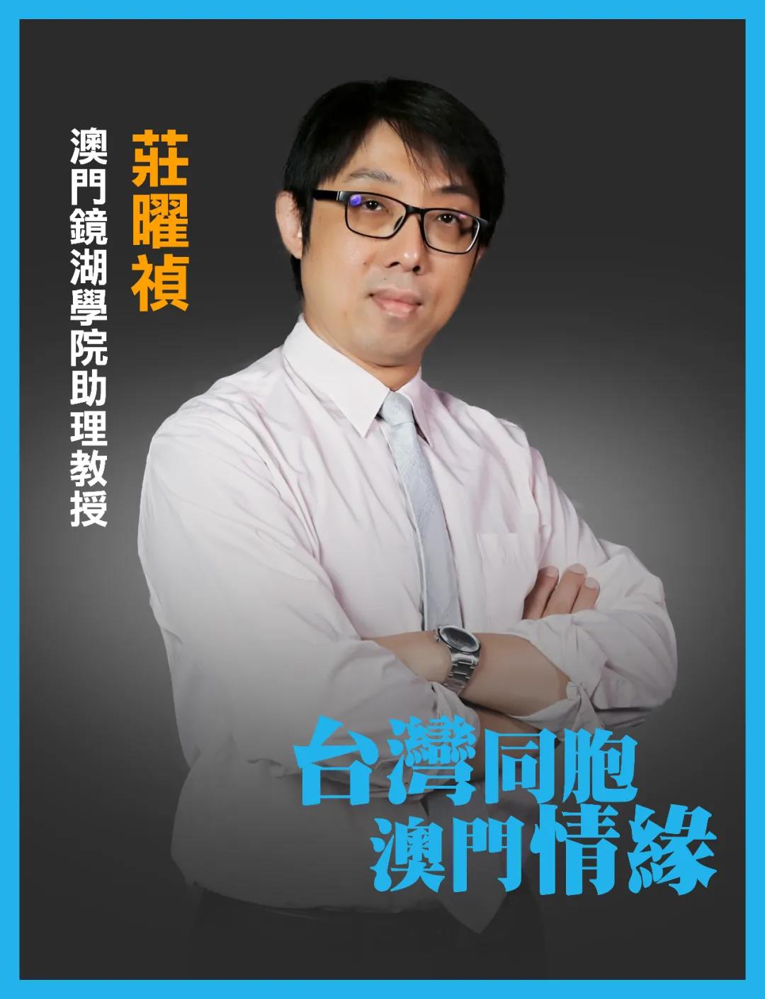 澳門鏡湖學(xué)院助理教授