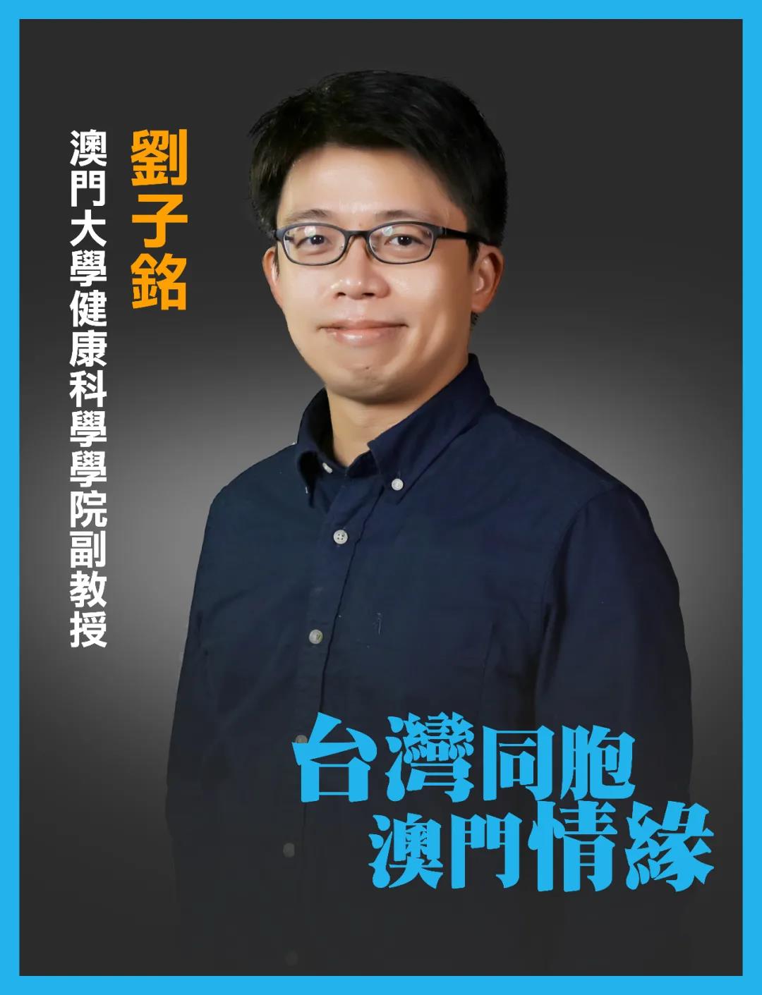 澳門大學健康科學院副教授