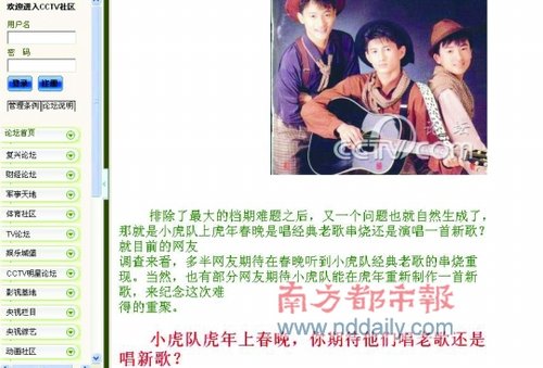 王菲小虎隊鐵定上春晚 央視網(wǎng)投票為小虎隊選歌